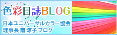 色彩日誌BLOG