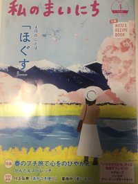 毎日新聞読者向け生活情報誌『私のまいにち』にインタビュー記事が掲載されました