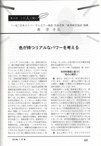 『塗装技術』の「この人に聞く」にインタビュー記事が掲載されました