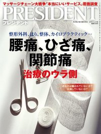 10月28日発売雑誌「PRESIDENT」掲載のお知らせ