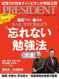 １月28日発売雑誌「PRESIDENT」コメント記事掲載のお知らせ