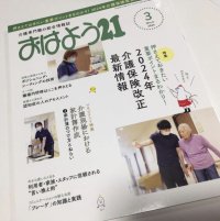 『おはよう21』３月号監修記事掲載のお知らせ