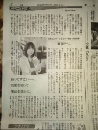 聖教新聞にインタビュー記事が掲載されました