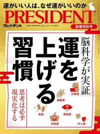 雑誌『PRESIDENT』取材記事掲載のお知らせ