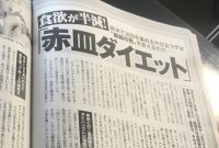 週刊『女性自身』に南　涼子理事長のコメントが掲載されました。