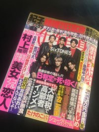 週刊『女性自身』に南　涼子理事長のコメントが掲載されました。