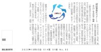 ユニバーサルカラーマーク認証が建設通信新聞の記事に掲載されました