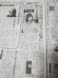 日刊ゲンダイ「著者インタビュー」欄に南　涼子理事長の記事が掲載されました