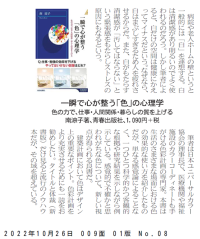 建設通信新聞にて書籍が紹介されました。